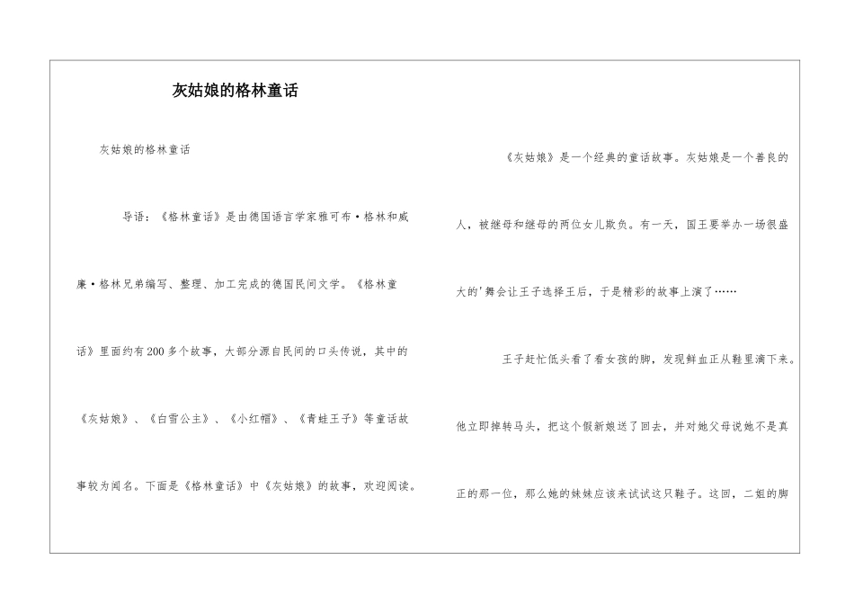 灰姑娘的格林童话_第1页