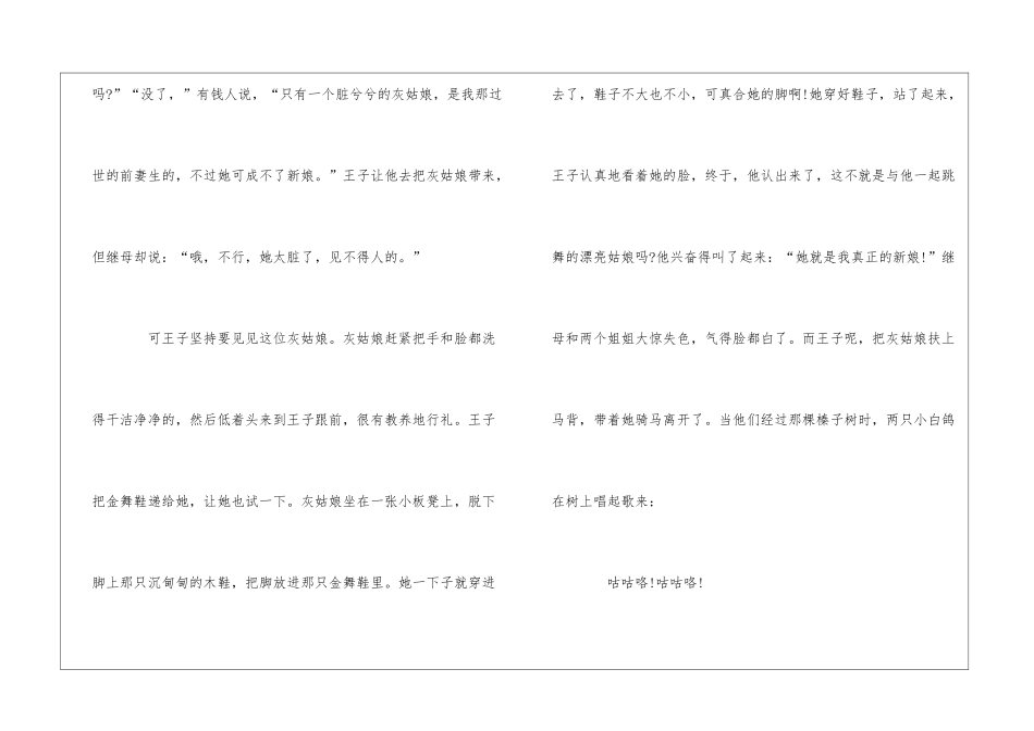 灰姑娘的格林童话_第3页