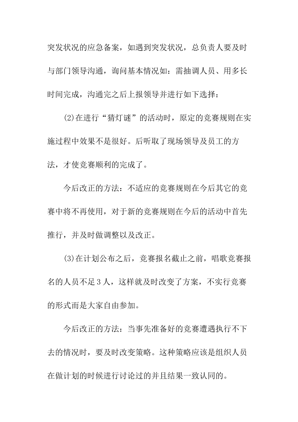 灯谜活动总结_第3页