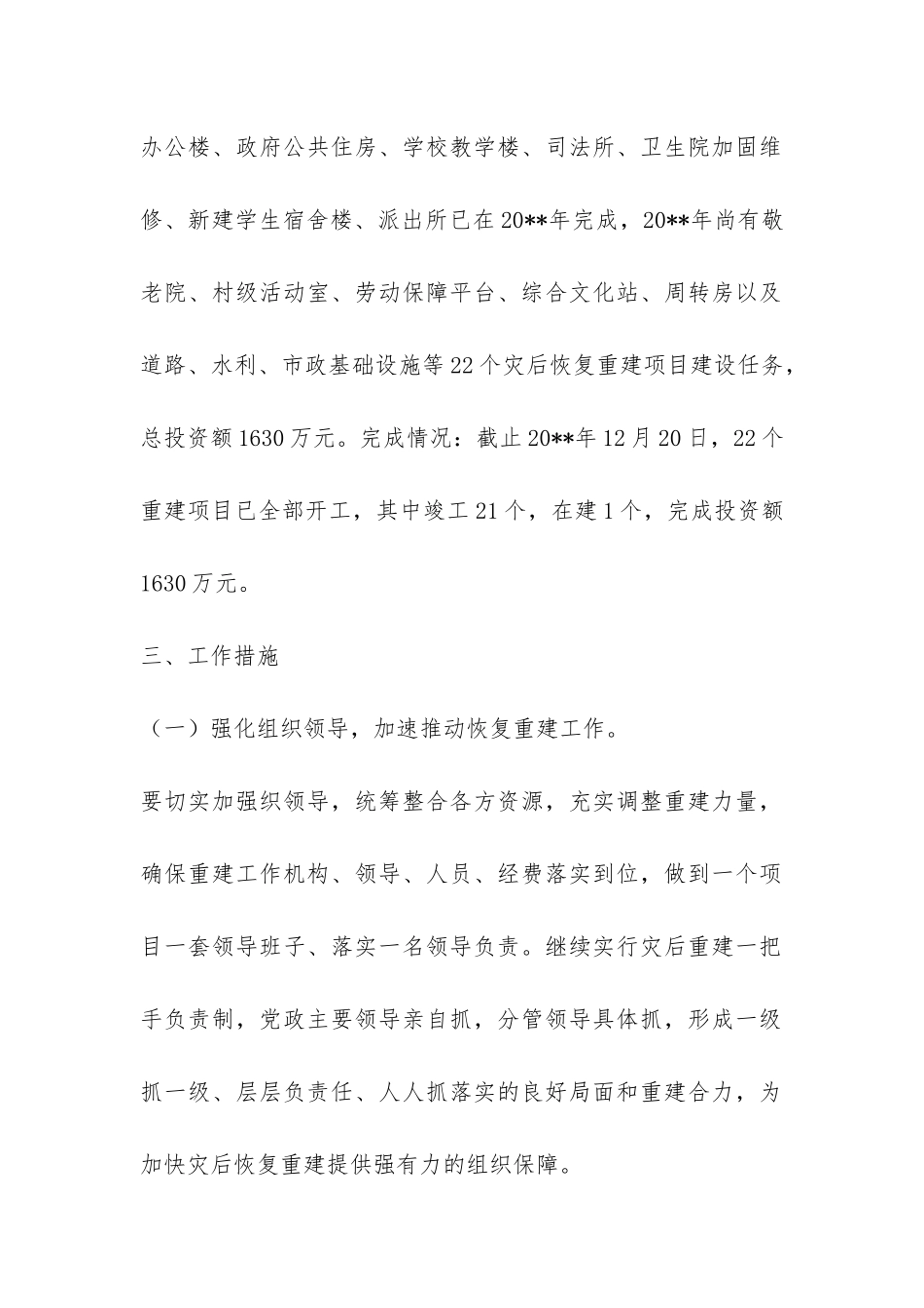 灾后恢复重建自查情况报告-_第2页