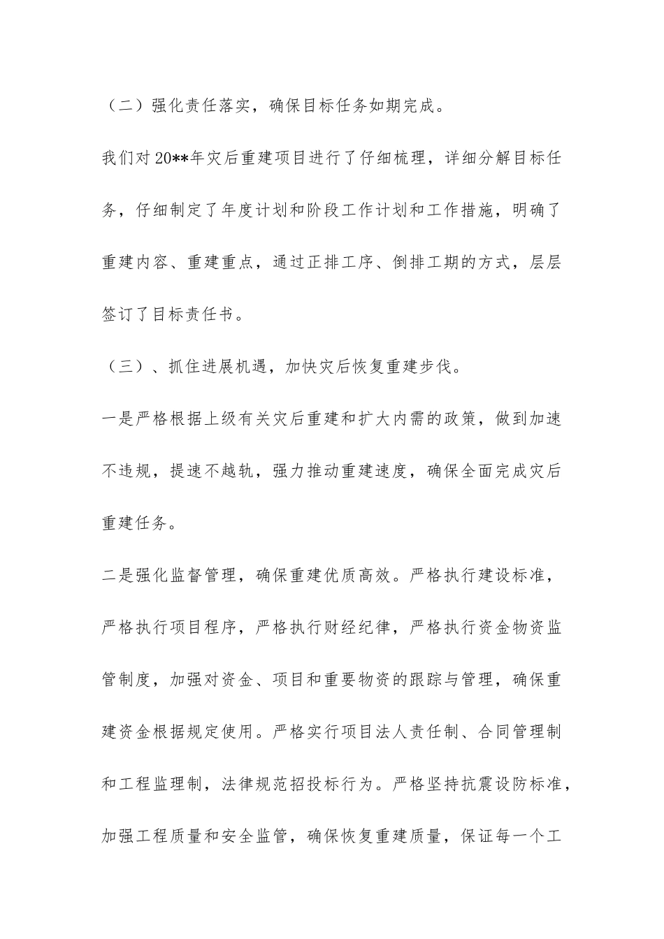 灾后恢复重建自查情况报告-_第3页