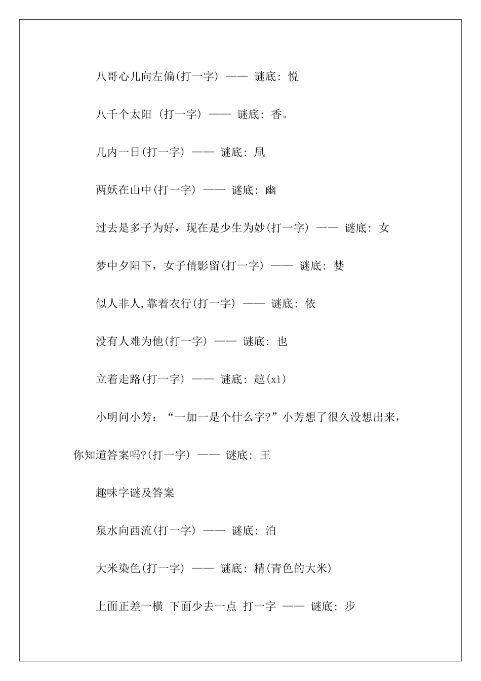 灯谜因为自大一点搞得人人讨厌的答案-_第3页