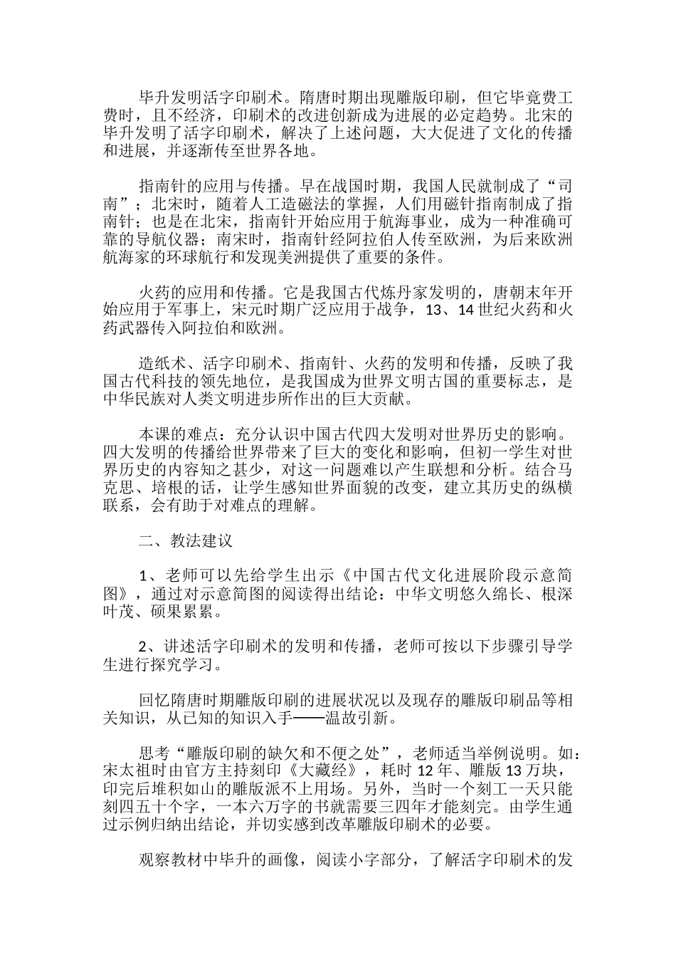 灿烂的宋元文化七年级下学期历史教案_第2页