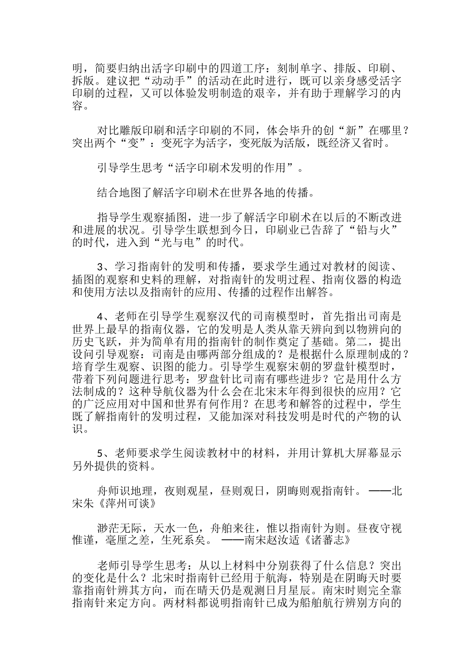 灿烂的宋元文化七年级下学期历史教案_第3页