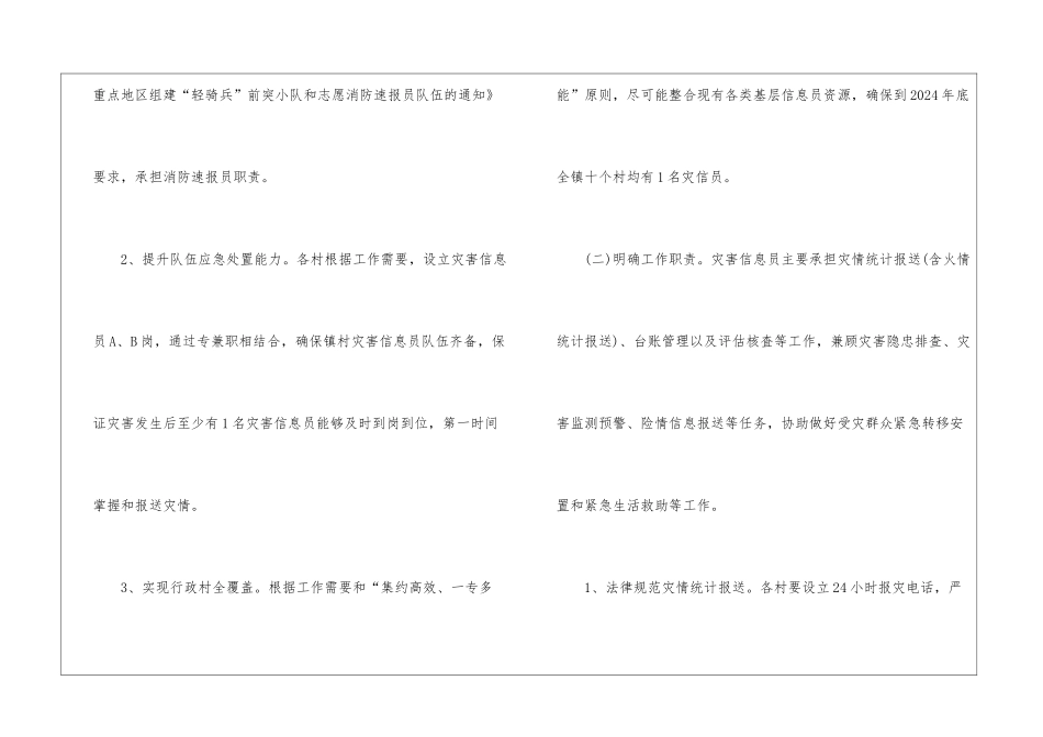 灾害信息员队伍建设实施方案_第2页