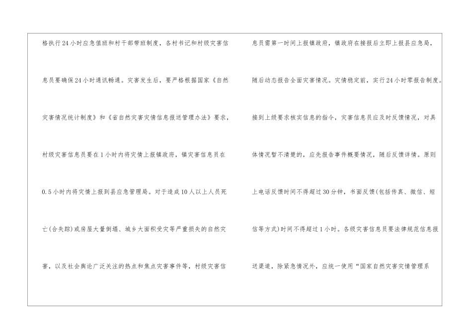 灾害信息员队伍建设实施方案_第3页