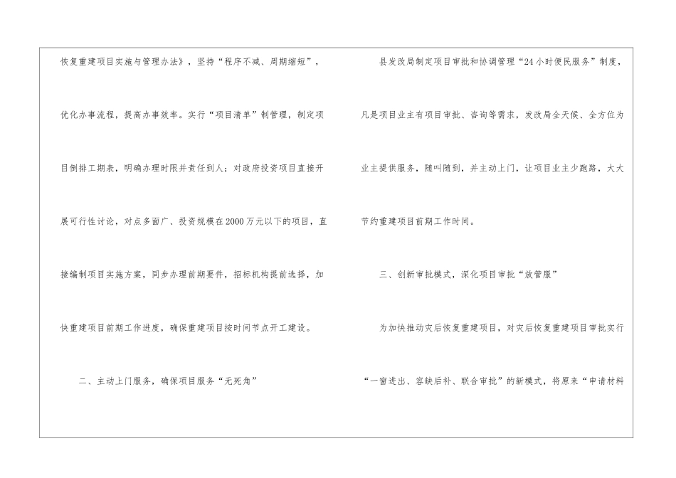 灾后恢复重建工作经验材料_第2页