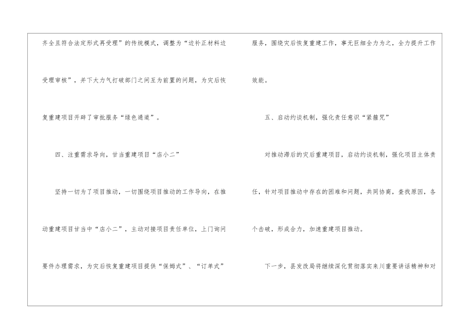 灾后恢复重建工作经验材料_第3页