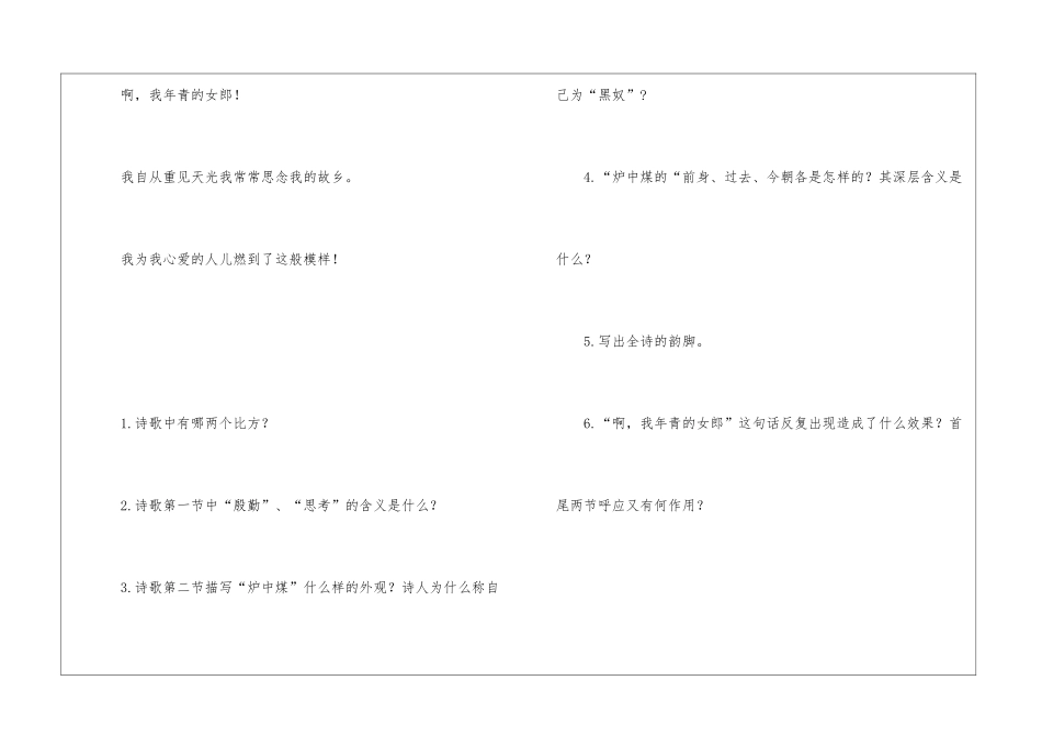 炉中煤-阅读答案-_第2页