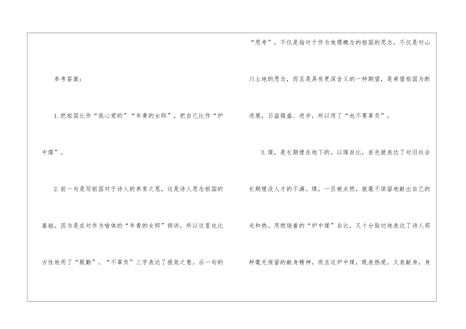 炉中煤-阅读答案-_第3页
