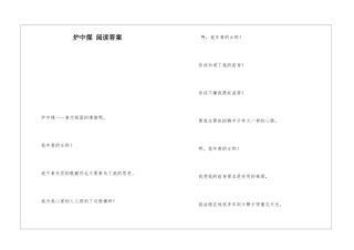 炉中煤-阅读答案-