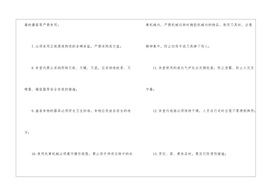 炊事员安全技术交底_第2页