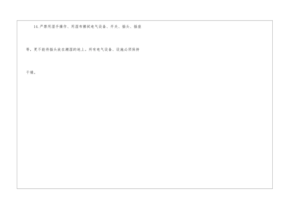 炊事员安全技术交底_第3页
