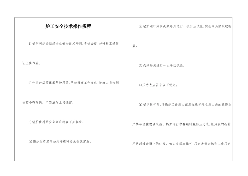 炉工安全技术操作规程_第1页