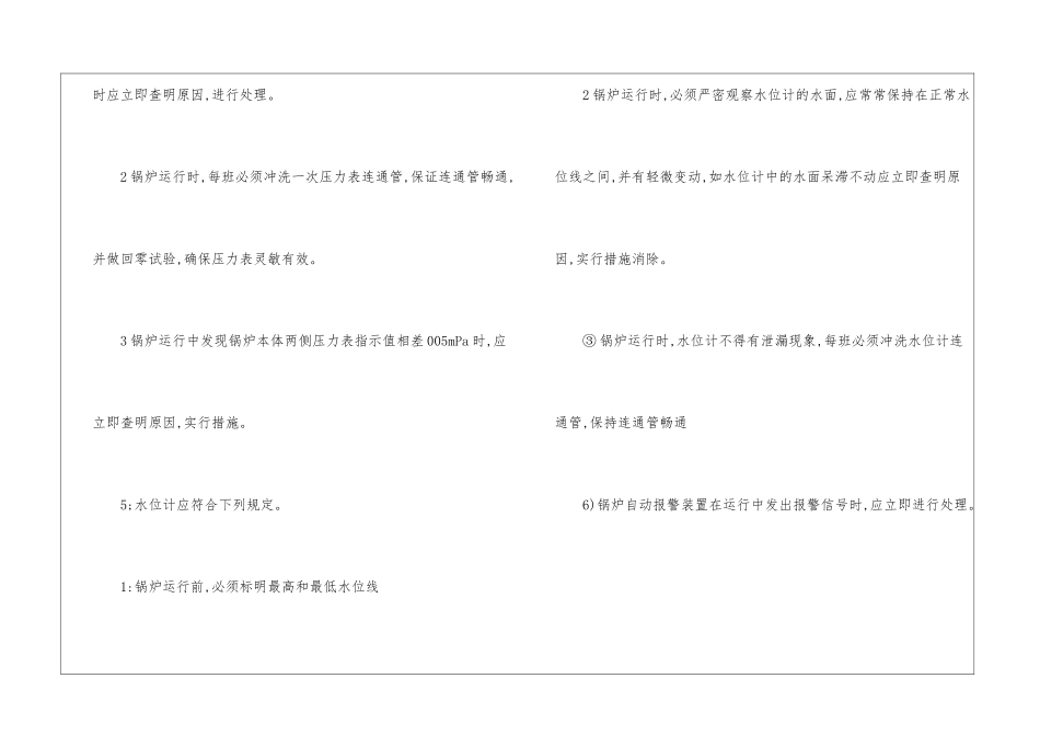 炉工安全技术操作规程_第2页