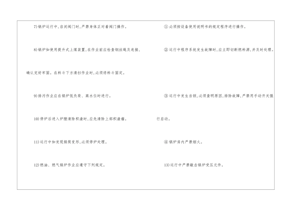炉工安全技术操作规程_第3页