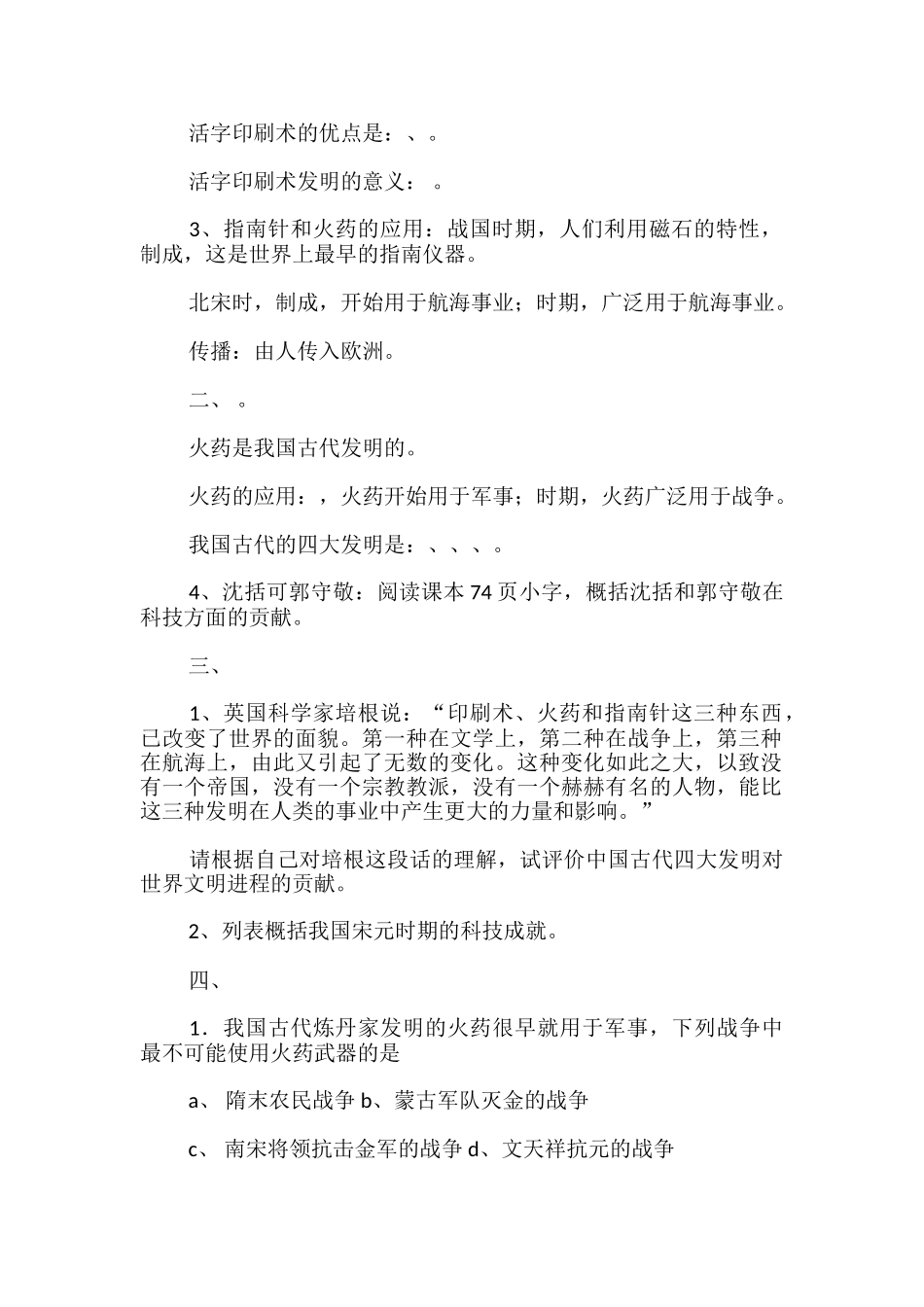 灿烂的宋元文化七年级历史教案_第2页