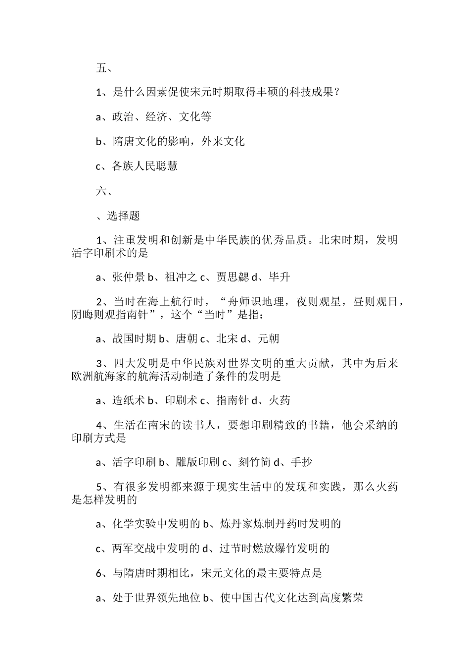 灿烂的宋元文化七年级历史教案_第3页