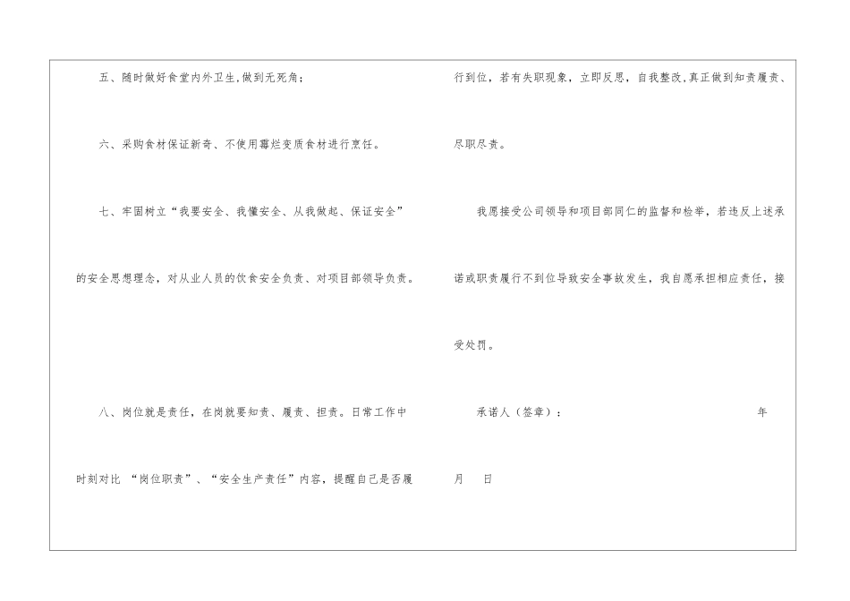 炊事员安全生产承诺书_第2页