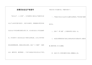 炊事员安全生产承诺书