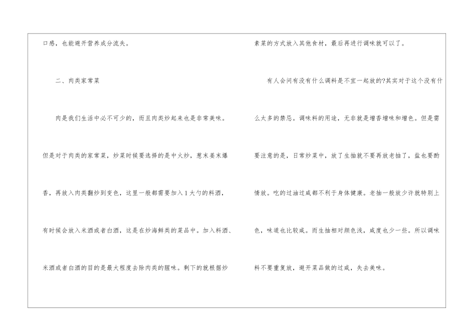 炒菜的一般顺序是什么_第2页