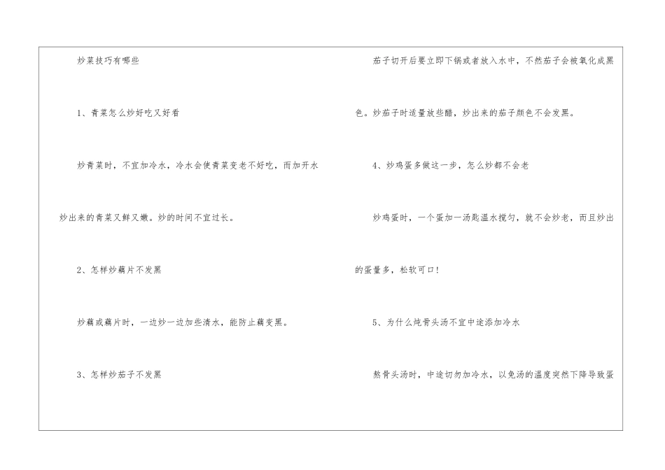 炒菜的一般顺序是什么_第3页