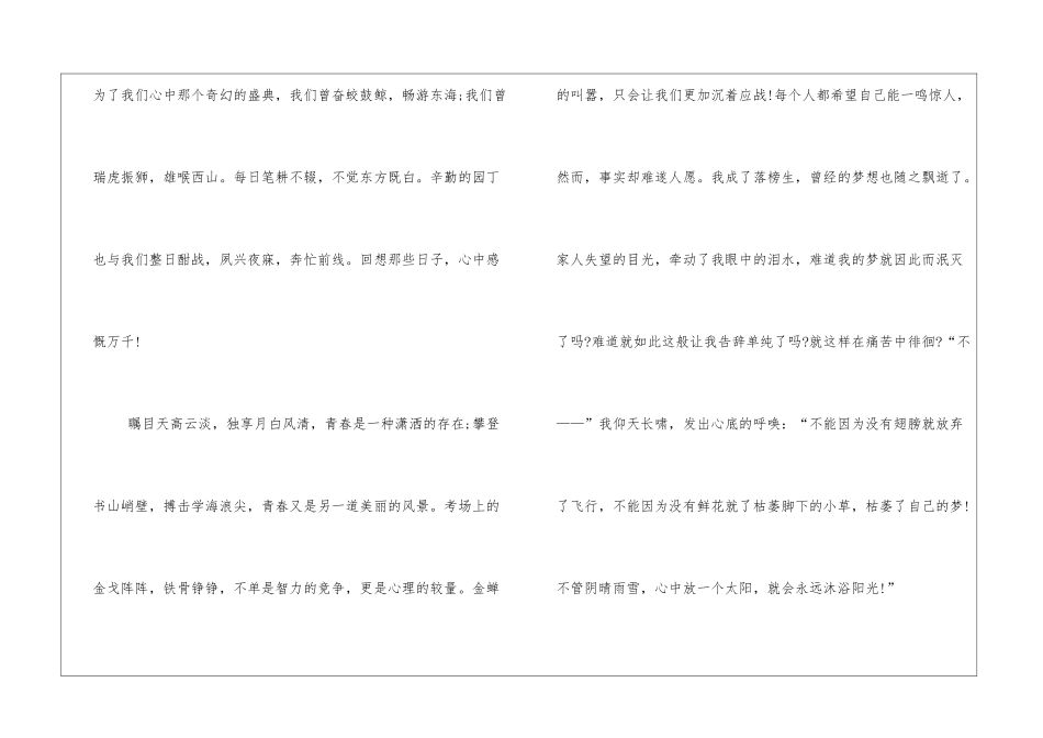 炸金蝉9篇作文_第2页