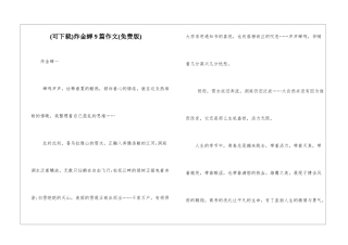炸金蝉9篇作文