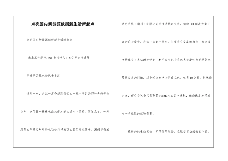 点亮国内新能源低碳新生活新起点_第1页