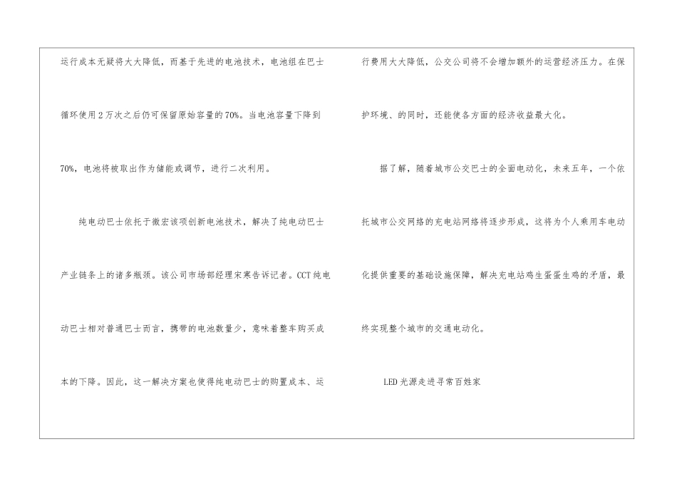 点亮国内新能源低碳新生活新起点_第2页
