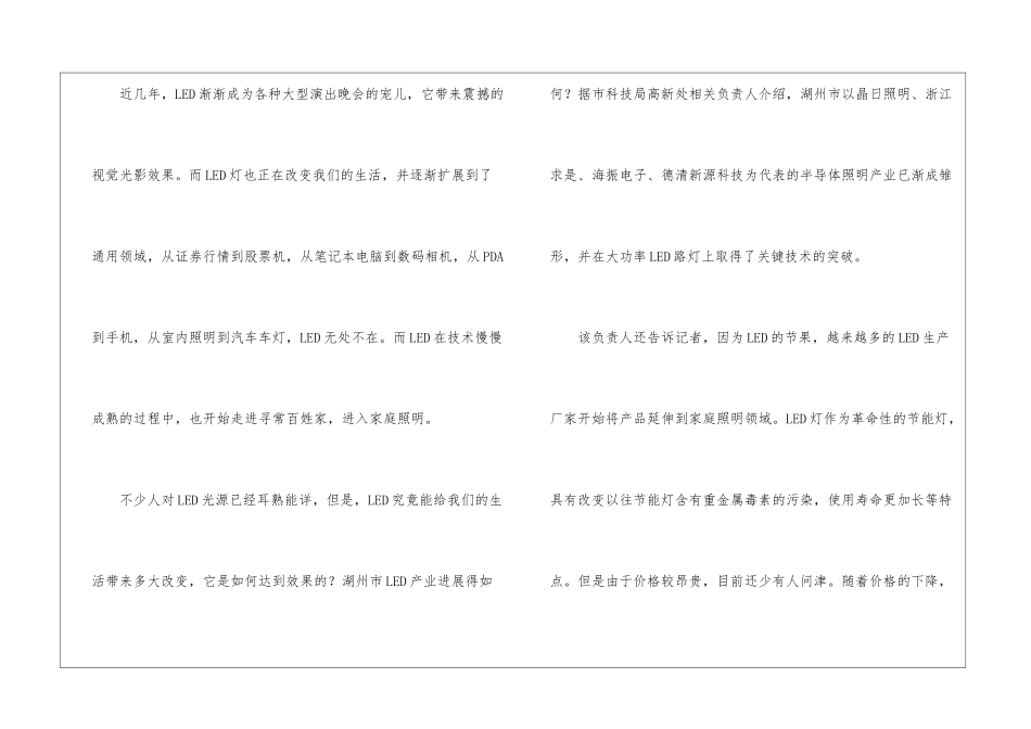 点亮国内新能源低碳新生活新起点_第3页