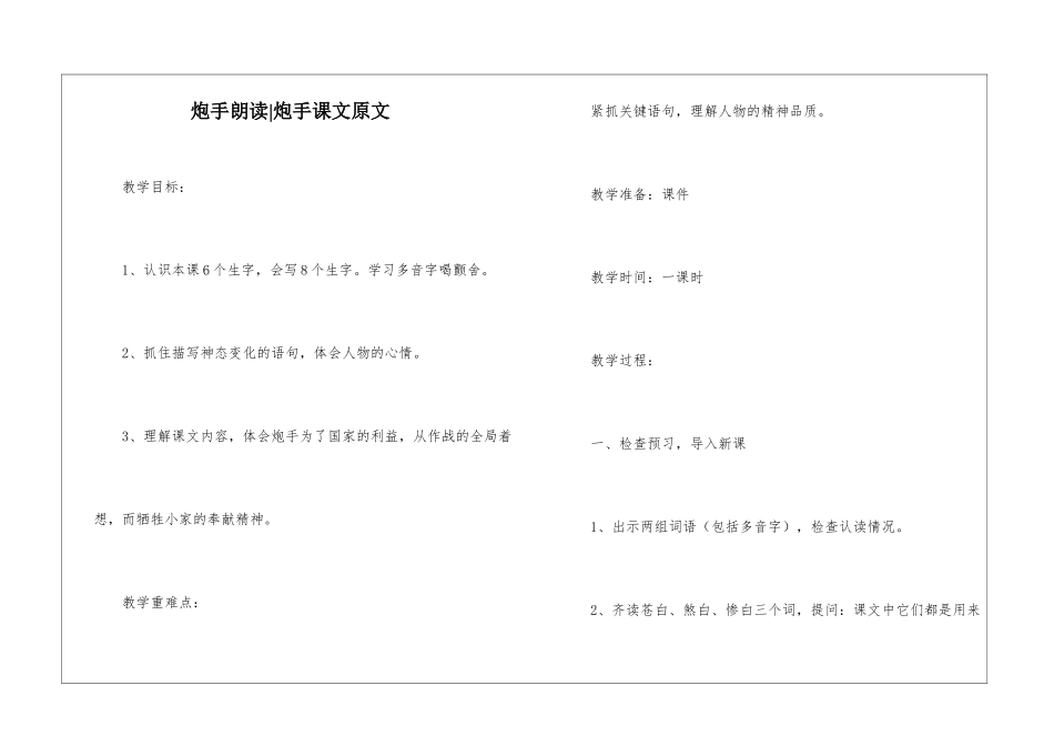 炮手朗读-炮手课文原文-_第1页