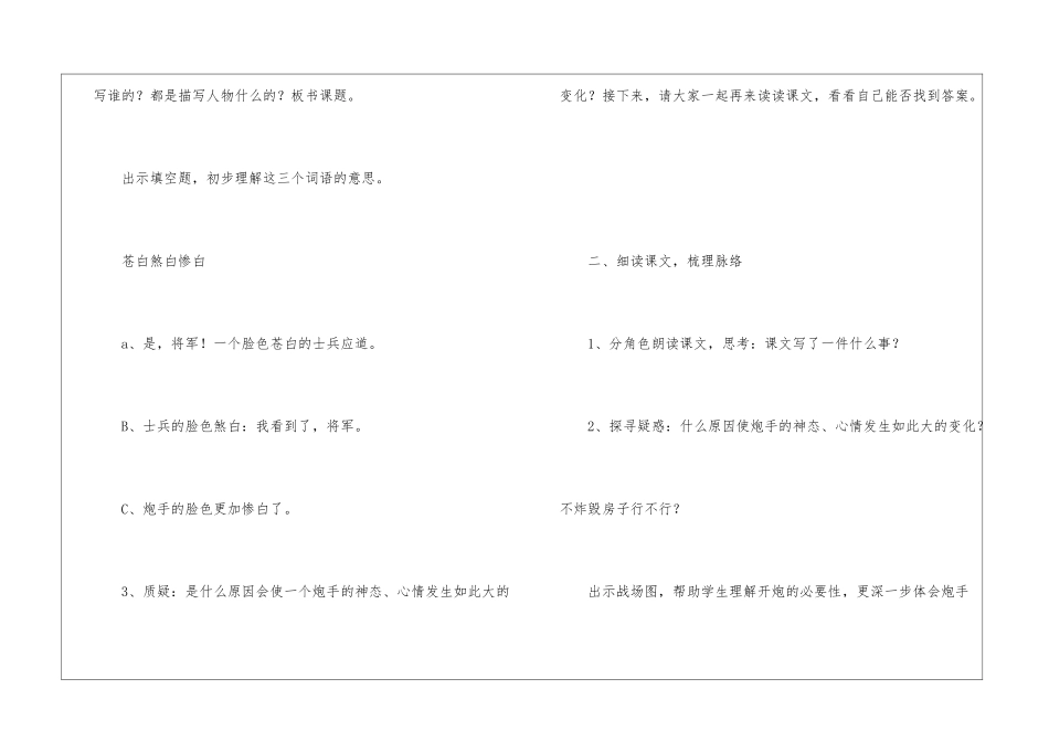 炮手朗读-炮手课文原文-_第2页