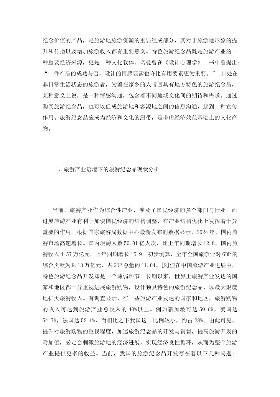 炎陵特色旅游纪念品设计研究_第3页