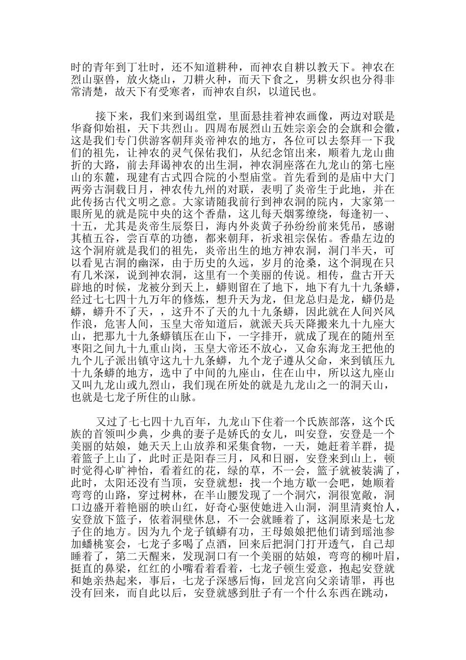 炎帝神农故里导游词-炎帝神农故里导游词最新版_第2页
