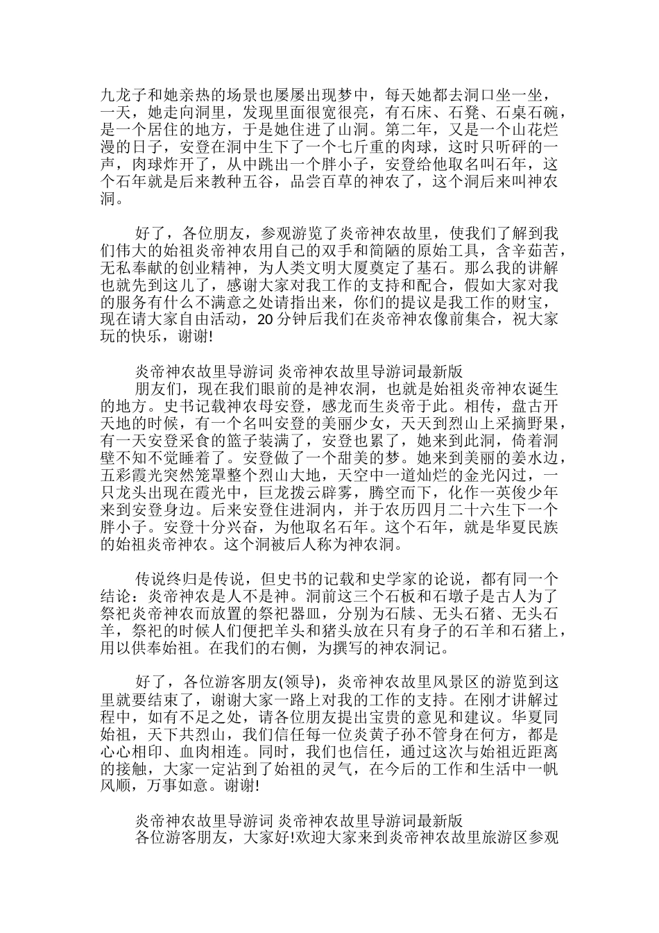 炎帝神农故里导游词-炎帝神农故里导游词最新版_第3页