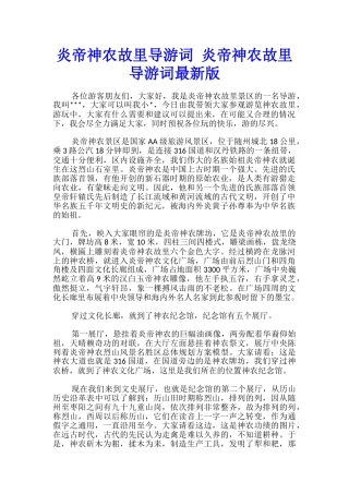 炎帝神农故里导游词-炎帝神农故里导游词最新版