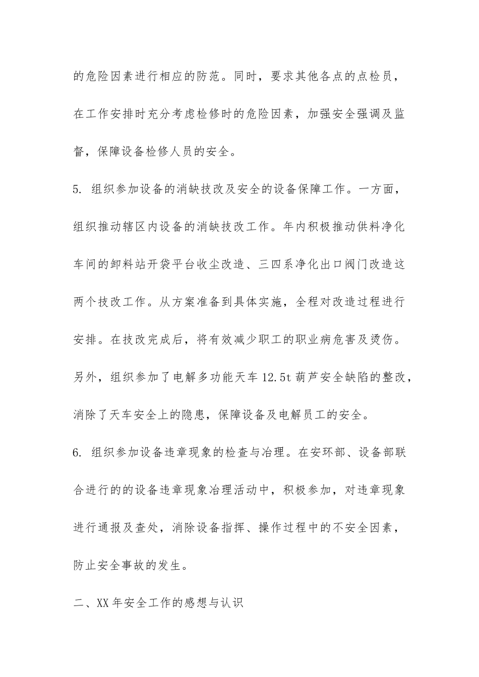 点检员工作总结-_第3页