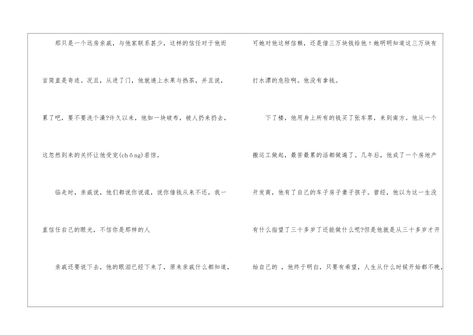 点亮心灯阅读理解答案2024--点亮心灯阅读答案小学-_第2页