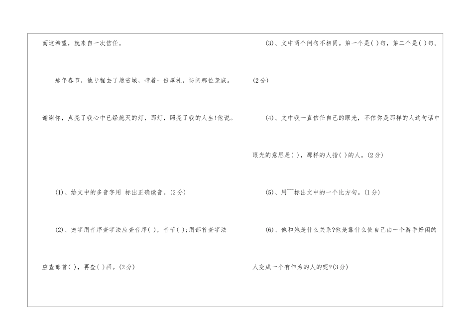 点亮心灯阅读理解答案2024--点亮心灯阅读答案小学-_第3页