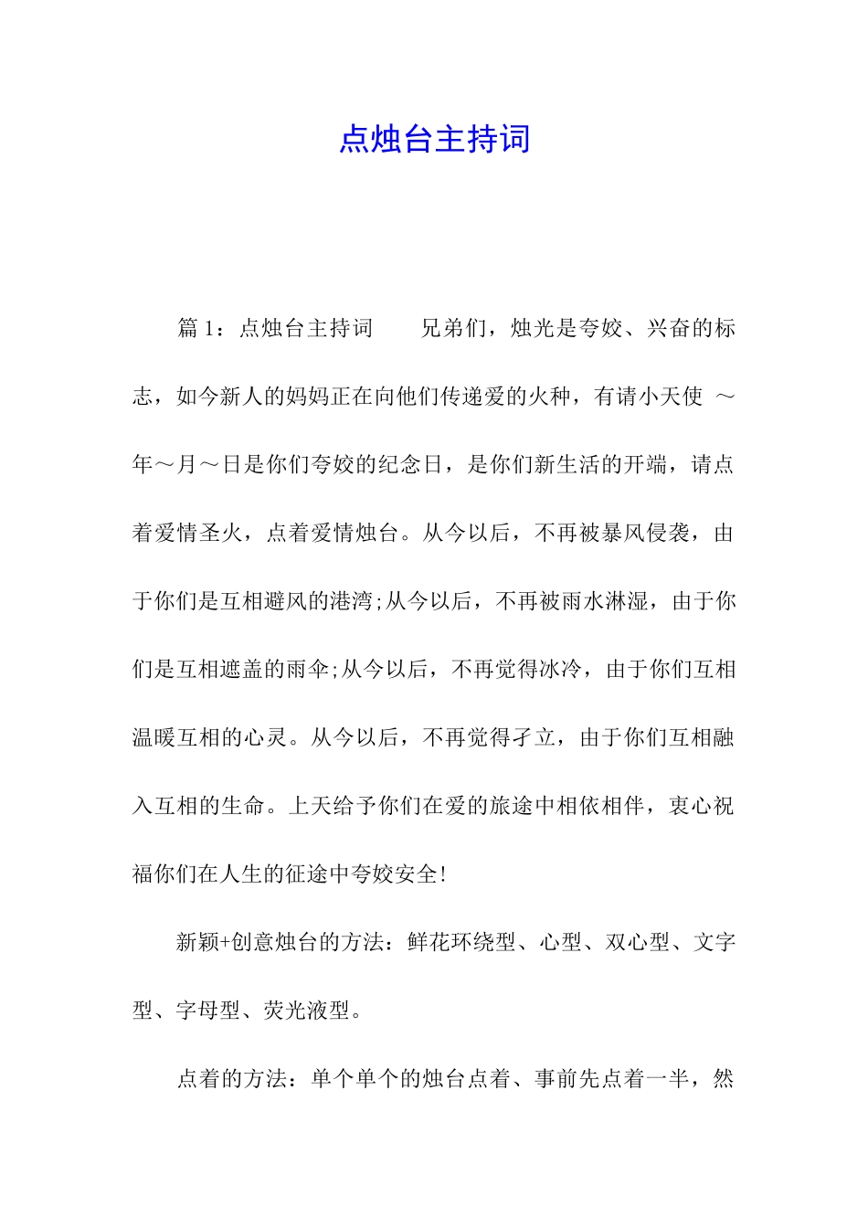 点烛台主持词_第1页