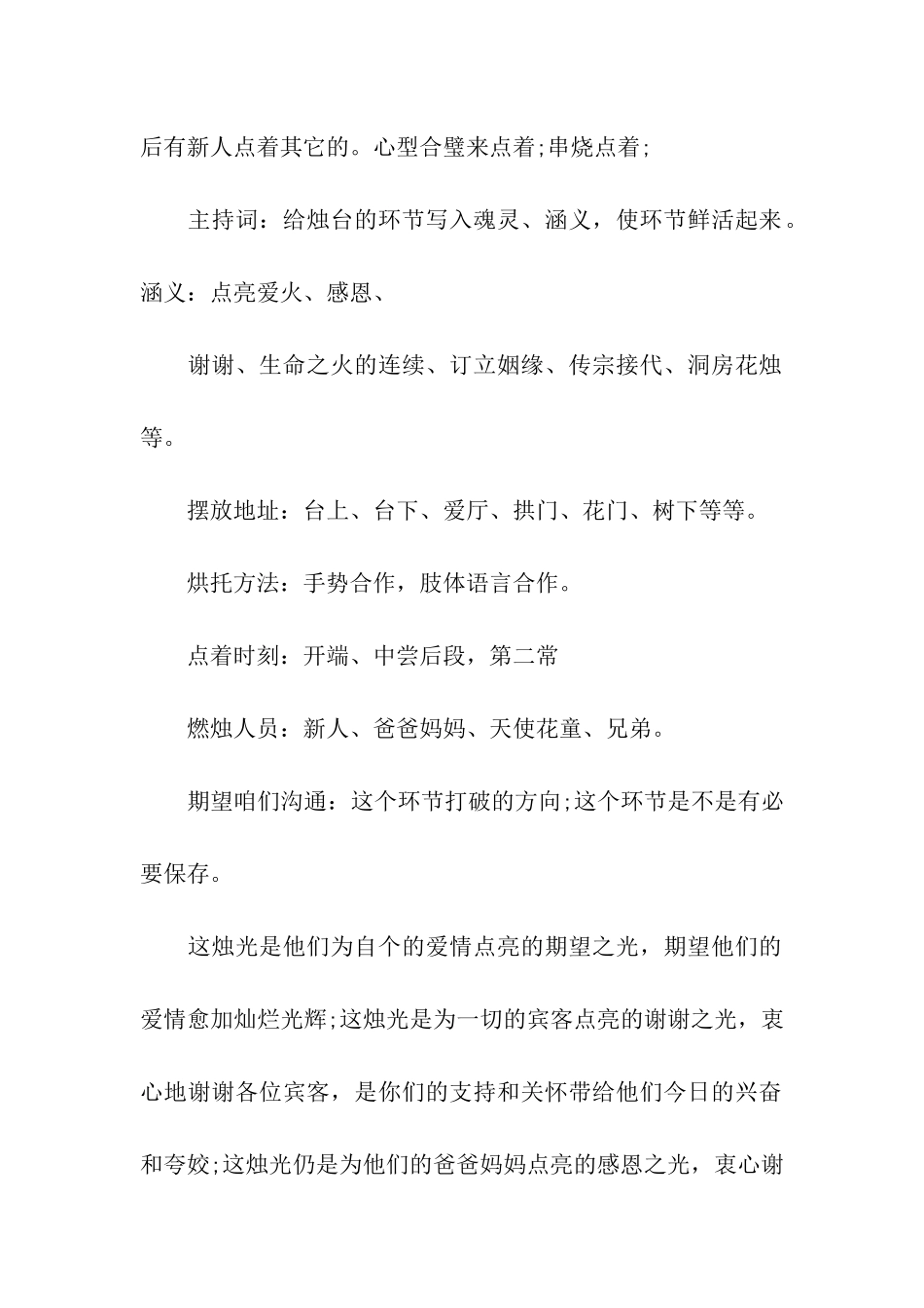 点烛台主持词_第2页