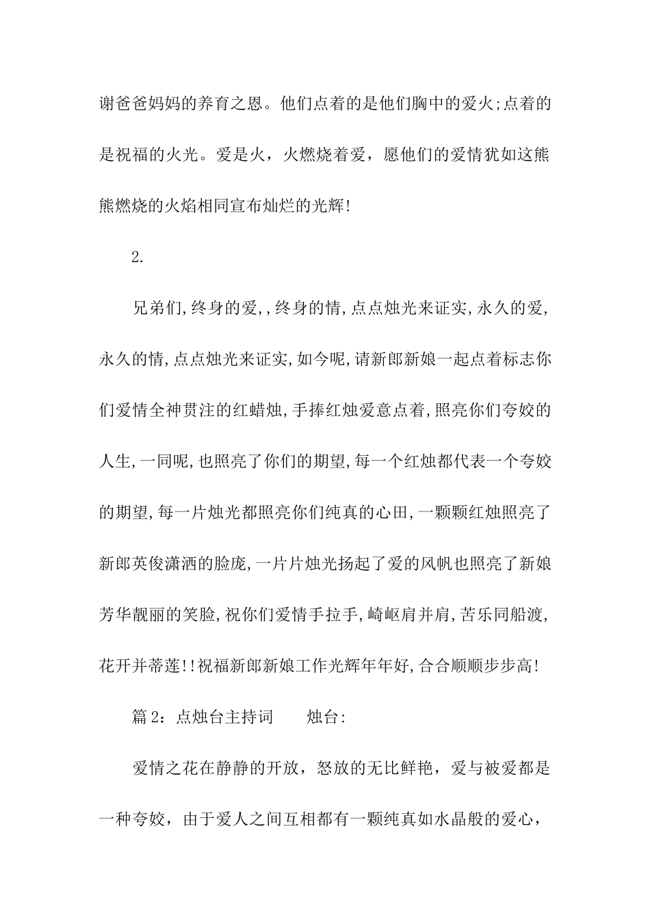 点烛台主持词_第3页