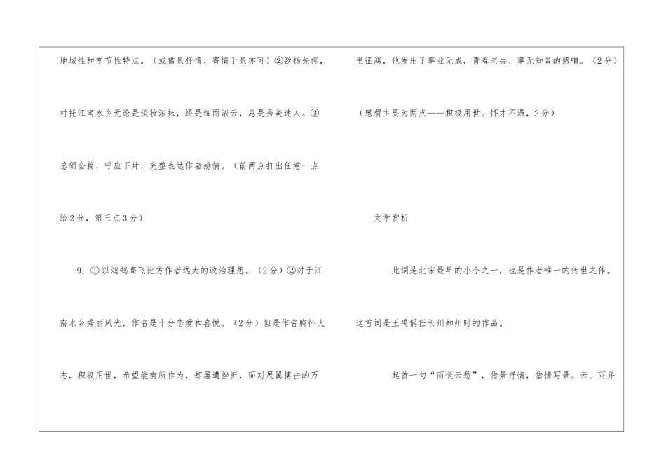 点绛唇-王禹偁-阅读答案鉴赏赏析欣赏试题-_第2页