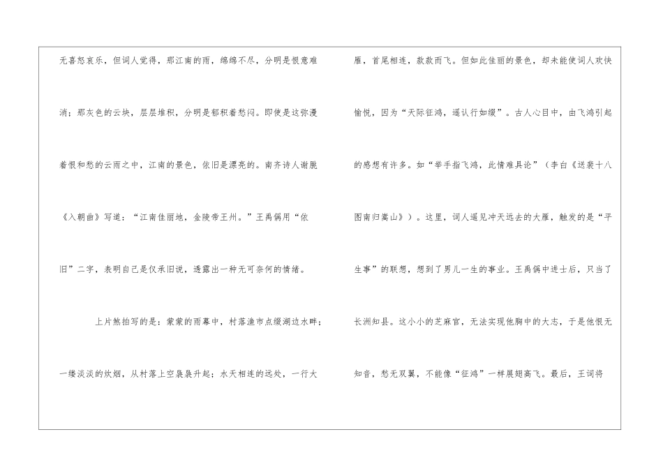 点绛唇-王禹偁-阅读答案鉴赏赏析欣赏试题-_第3页
