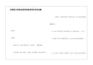 点绛唇-王禹偁-阅读答案鉴赏赏析欣赏试题-