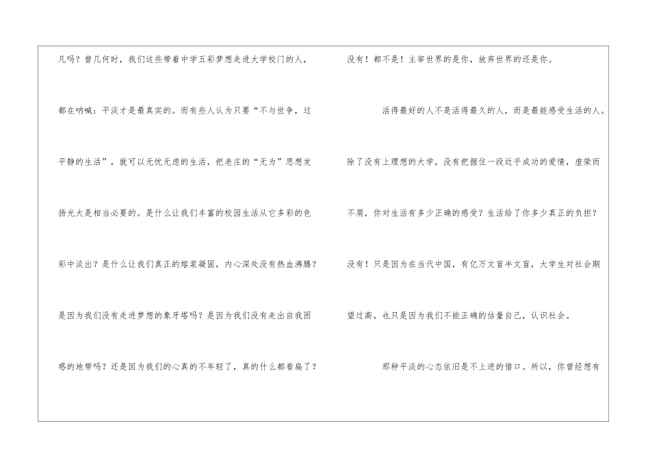 点燃青春激情演讲稿_第2页