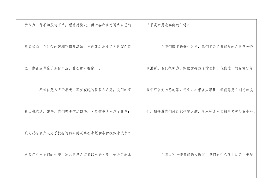 点燃青春激情演讲稿_第3页