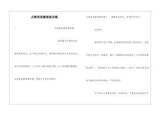 点燃青春激情演讲稿