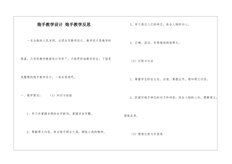 炮手教学设计-炮手教学反思-_第1页